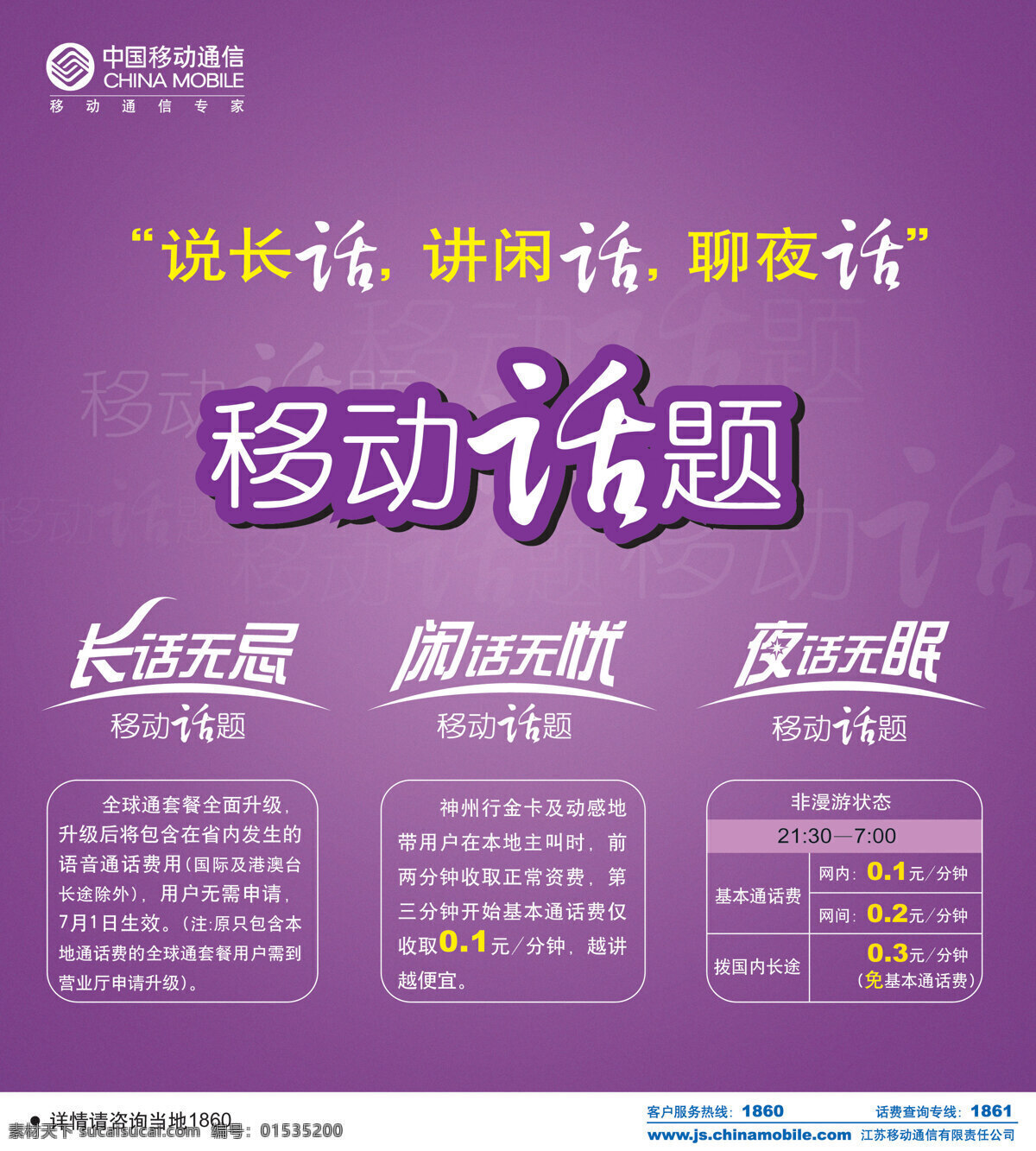 中国移动 通讯 平面创意 jpg0273 设计素材 信息通信 平面设计 紫色