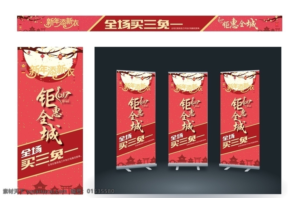 服装促销海报 服装 促销 2017 鸡年 新年 新春 年底 服装店 男装 女装 红色 喜庆 展架 横幅 钜惠全城 新年添新衣 新衣 衣服 梅花 灯笼 买三送一 活动 单页 海报 背景 高端 简约 简洁 矢量