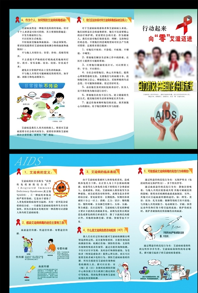 零 艾滋 迈进 折页 防艾滋折页 三折页 艾滋病宣传 2017最新 共担防艾责任