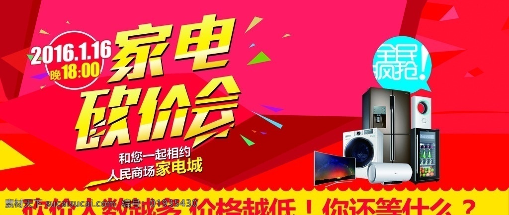 家电砍价会 砍价会 诚信315 315活动 诚信节 砍价 广告设计模板 源文件 分层图