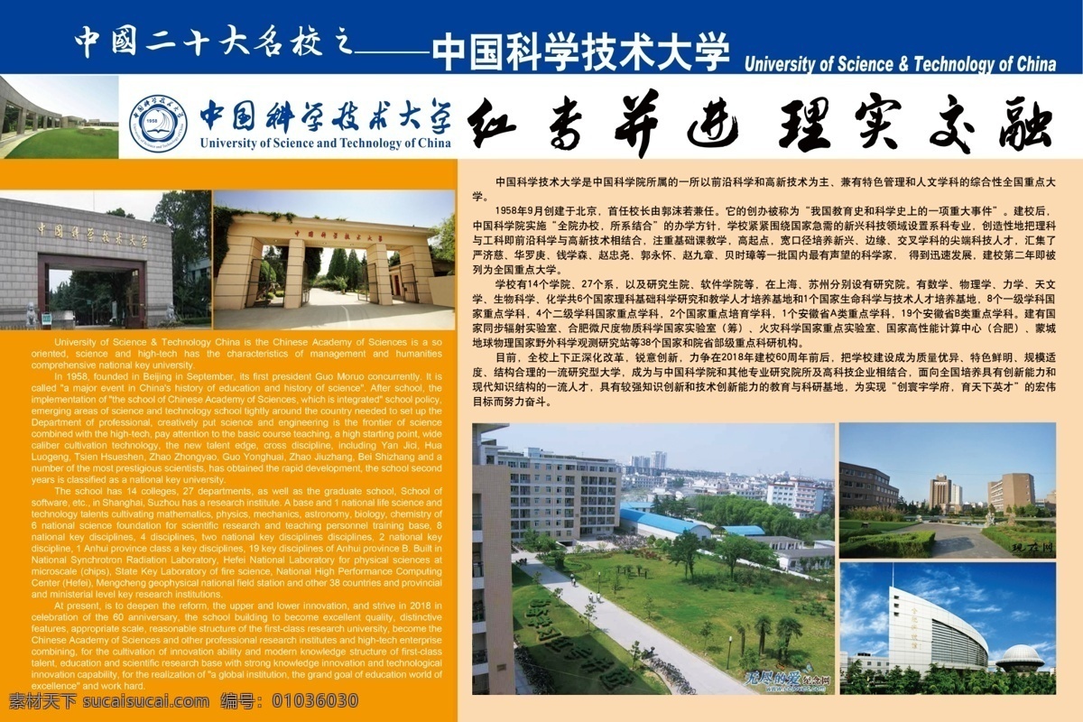 中国科技大学 国内 大学 展 版 中国科技 大学展版 模板 前 名 展板模板 广告设计模板 源文件