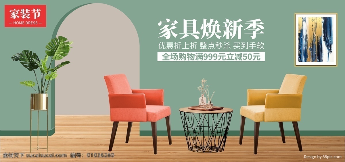 电商 家装 节 小清 新日 家居 促销 banner 小清新 家具 沙发 家装节 日用家居 新品