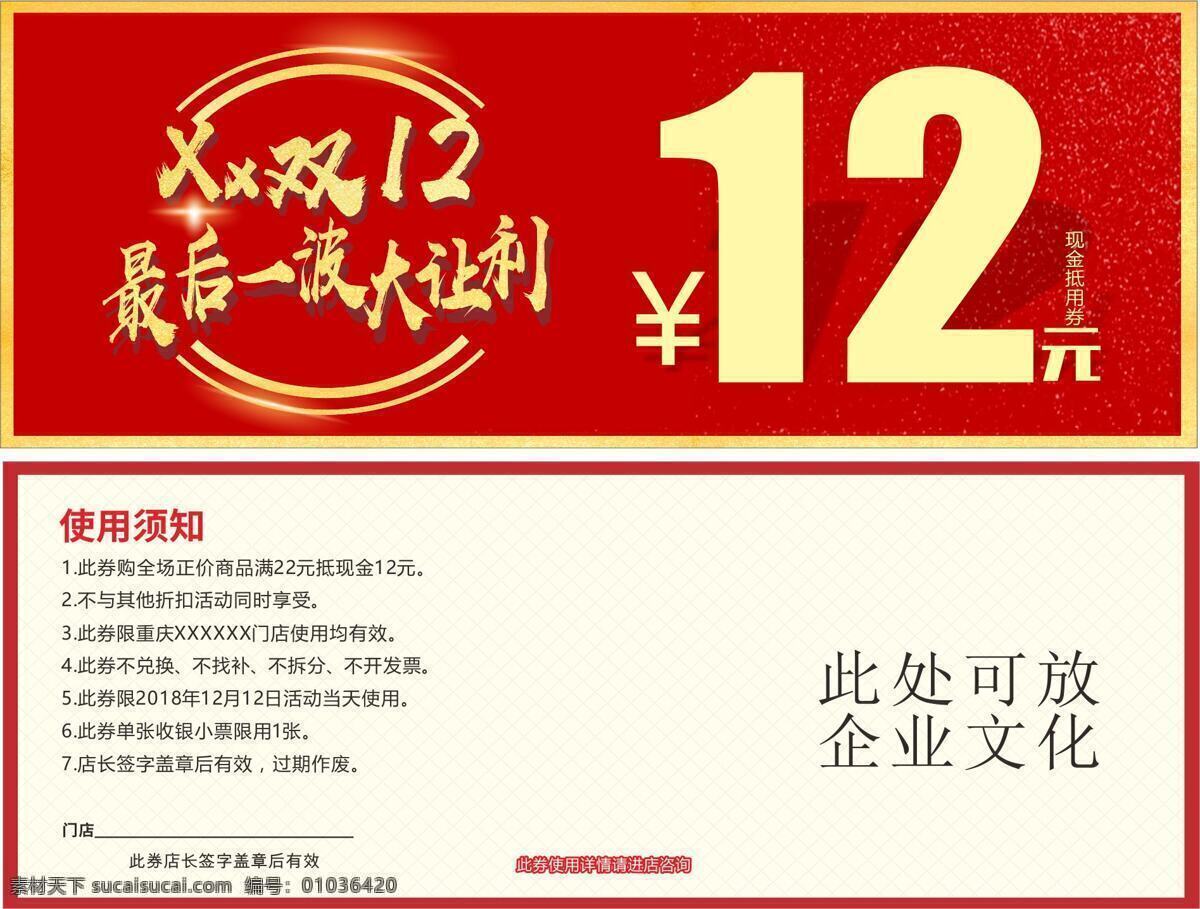 双 红色 优惠券 双12 现金券 背景 卡券