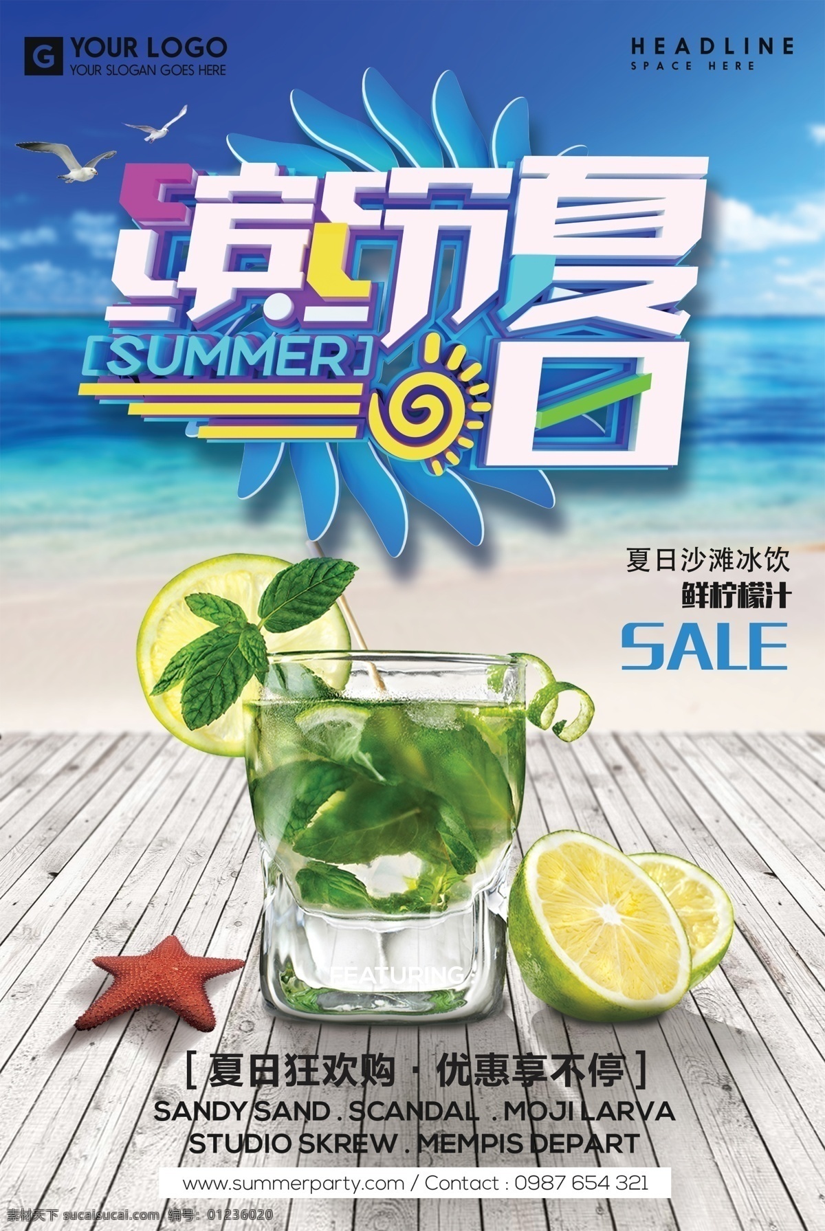 缤纷 夏日 夏季 特惠 促销 展板 海报背景 淘宝海报 创意海报 时尚海报 海报 海报素材 海报模板 卡通海报 模板下载 创意背景 设计创意海报 海报图片 免费 免费模板