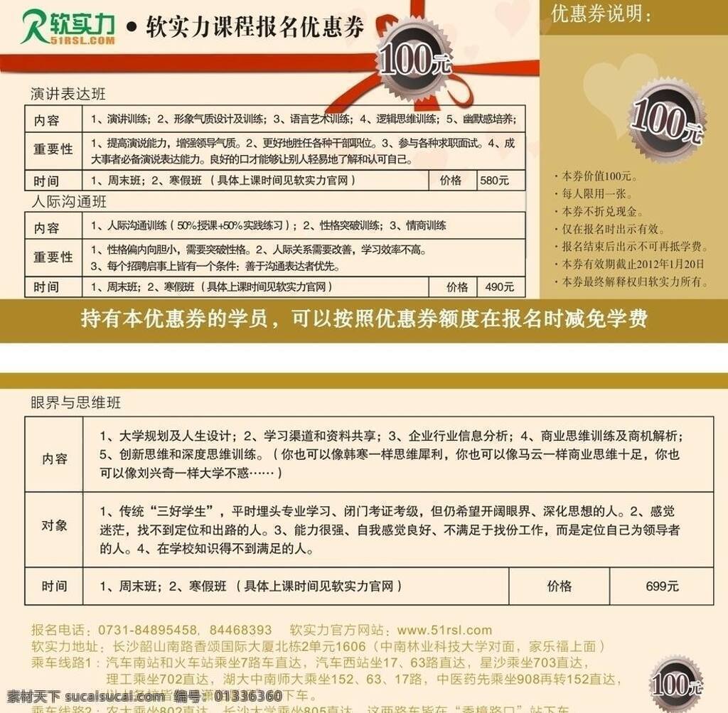 优惠券 100元 名片卡片 报名课程 矢量 名片卡 广告设计名片