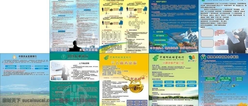 银行 广告 草地 船 大海 花 人民银行 人物背影 天空 银行广告 中国银行标志 展板背景 展板模板 矢量 其他展板设计