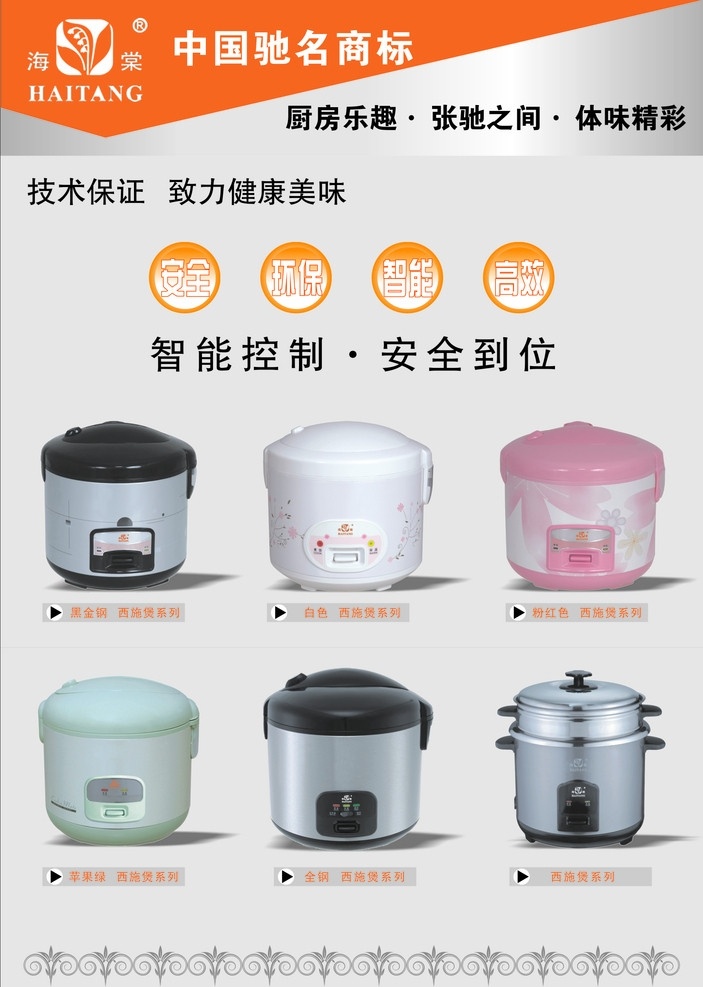电饭煲 电饭锅 高清电饭堡 海棠电器 海棠 logo 电饭锅海报 矢量图库 节日庆祝 文化艺术 矢量