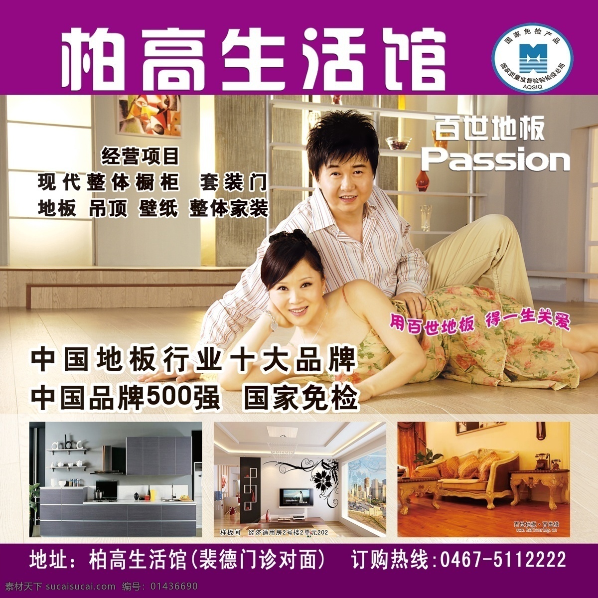 地板广告 广告设计模板 源文件 百世 地板 模板下载 百世地板 百世地板标志 百世地板广告 百世地板宣传 家居生活馆 宣传海报 宣传单 彩页 dm