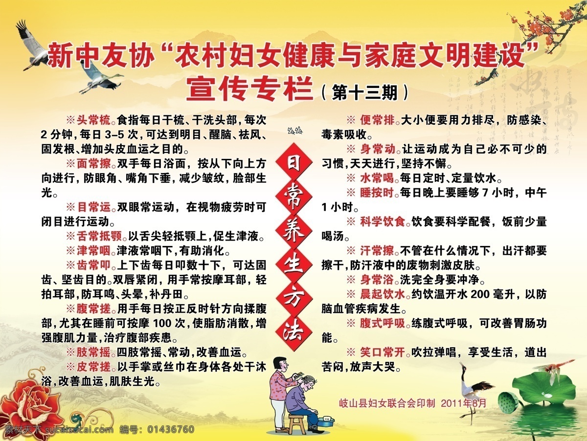 分层 丹顶鹤 妇女 荷花 健康 敬老 梅花 牡丹 模板下载 妇女健康 农村 家庭文明 展板 养生 蜻蜓 源文件 psd源文件