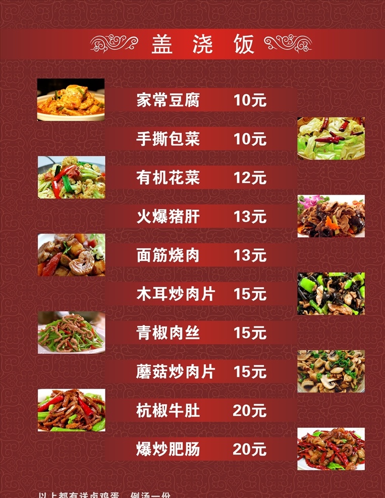 盖浇饭 灯箱 灯片 菜单 价格表 家常菜 画册设计