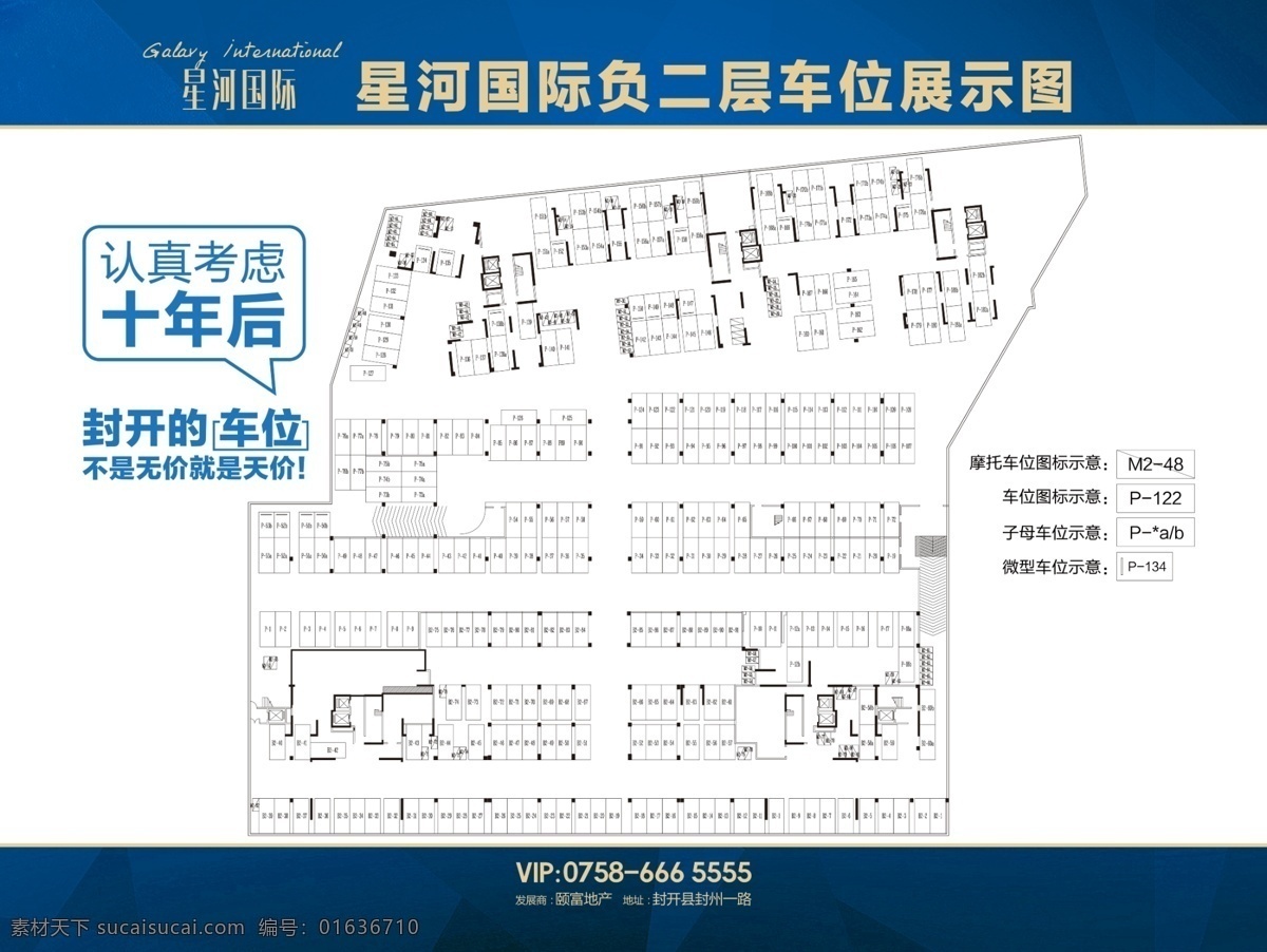 房地产 车位 平面图 车位出售 车位图 广告宣传