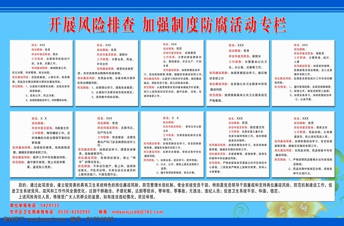 风险 排查 工作职责 广告设计模板 姓名 源文件 展板模板 风险排查 政治面貌 党风廉政职责 岗位廉政风险 psd源文件