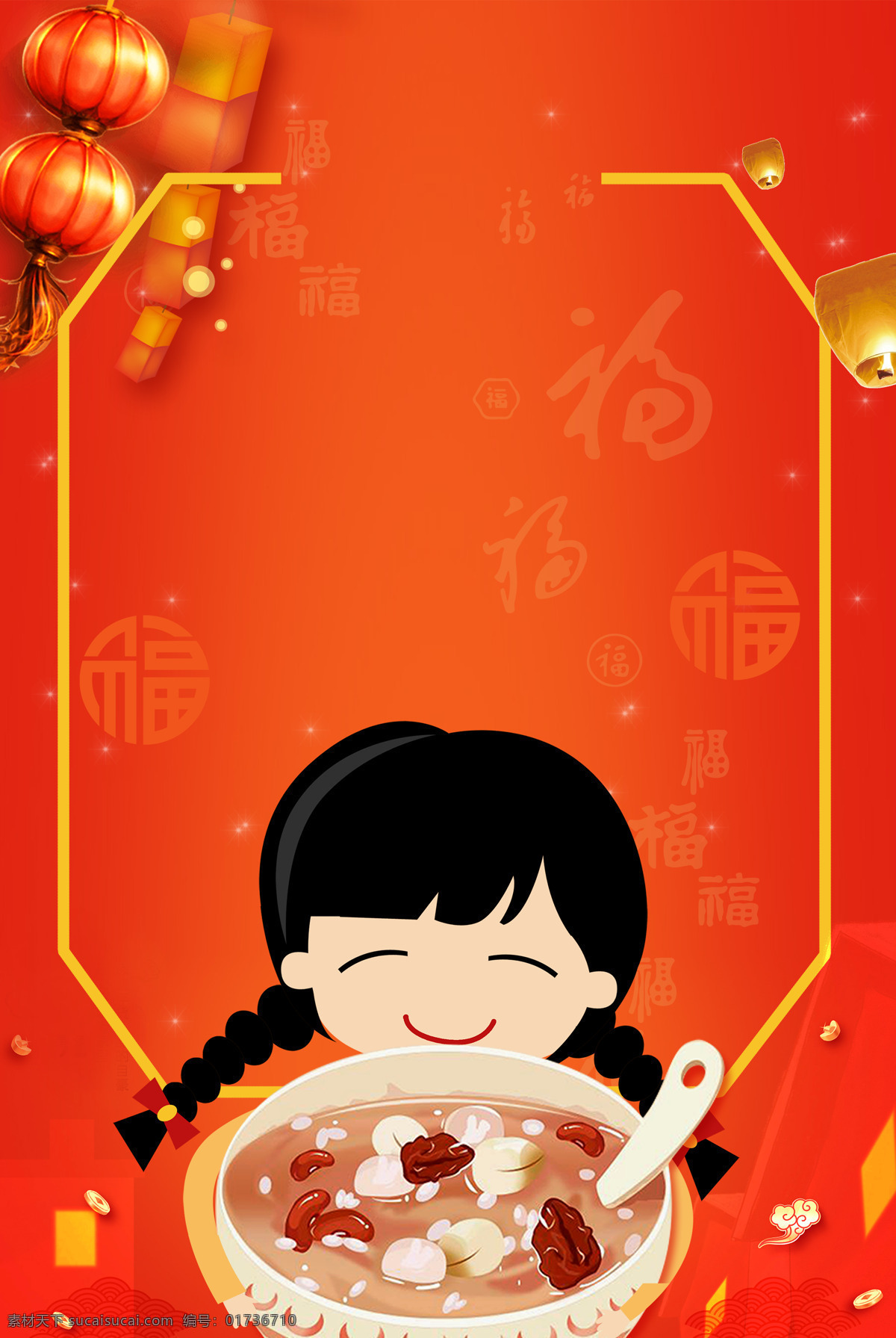 红色 渐变 扁平 腊八 背景 边框 灯笼 福 福到 卡通 可爱 腊八粥 女孩 线条 祥云