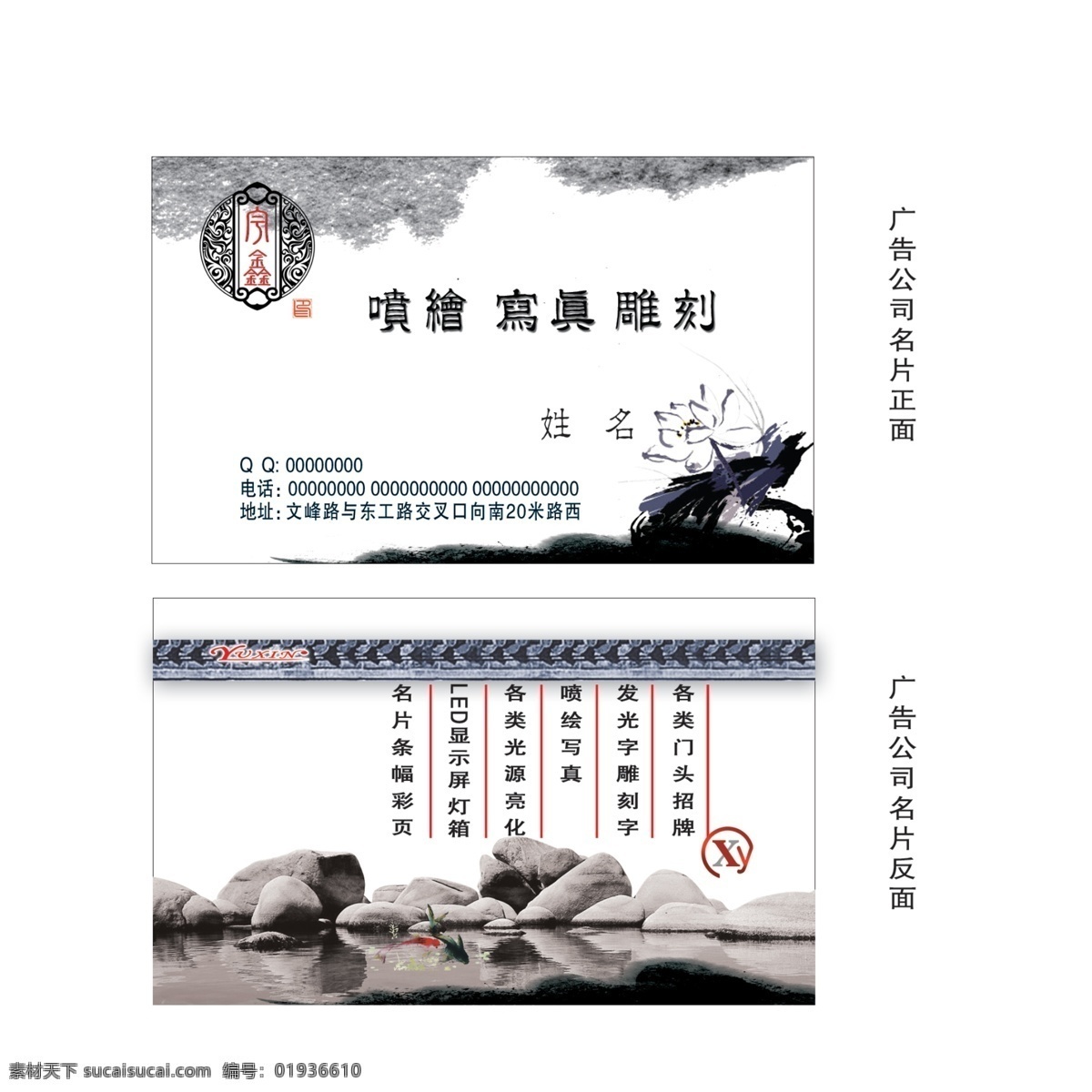 标 房檐 古典图案 广告公司名片 广告公司 名片 模板下载 广告设计模板 荷花 花纹 灰色 石头 水草 水 鱼 淡墨 水墨 艺术字 名片类 名片卡片 源文件 psd源文件