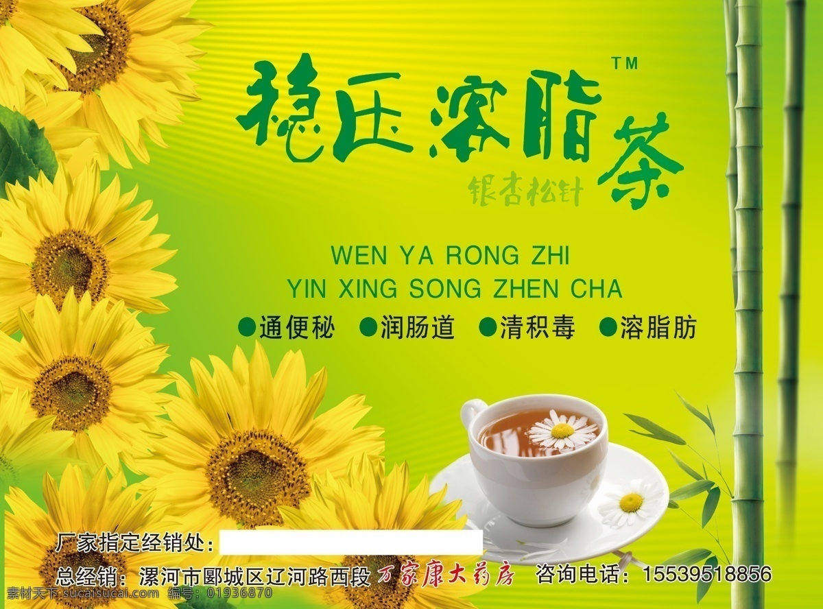 杯子 雏菊 广告设计模板 花茶 菊花 咖啡杯 绿色 减肥茶 标签 模板下载 减肥茶标签 竹子 清新 竹 源文件 矢量图 日常生活