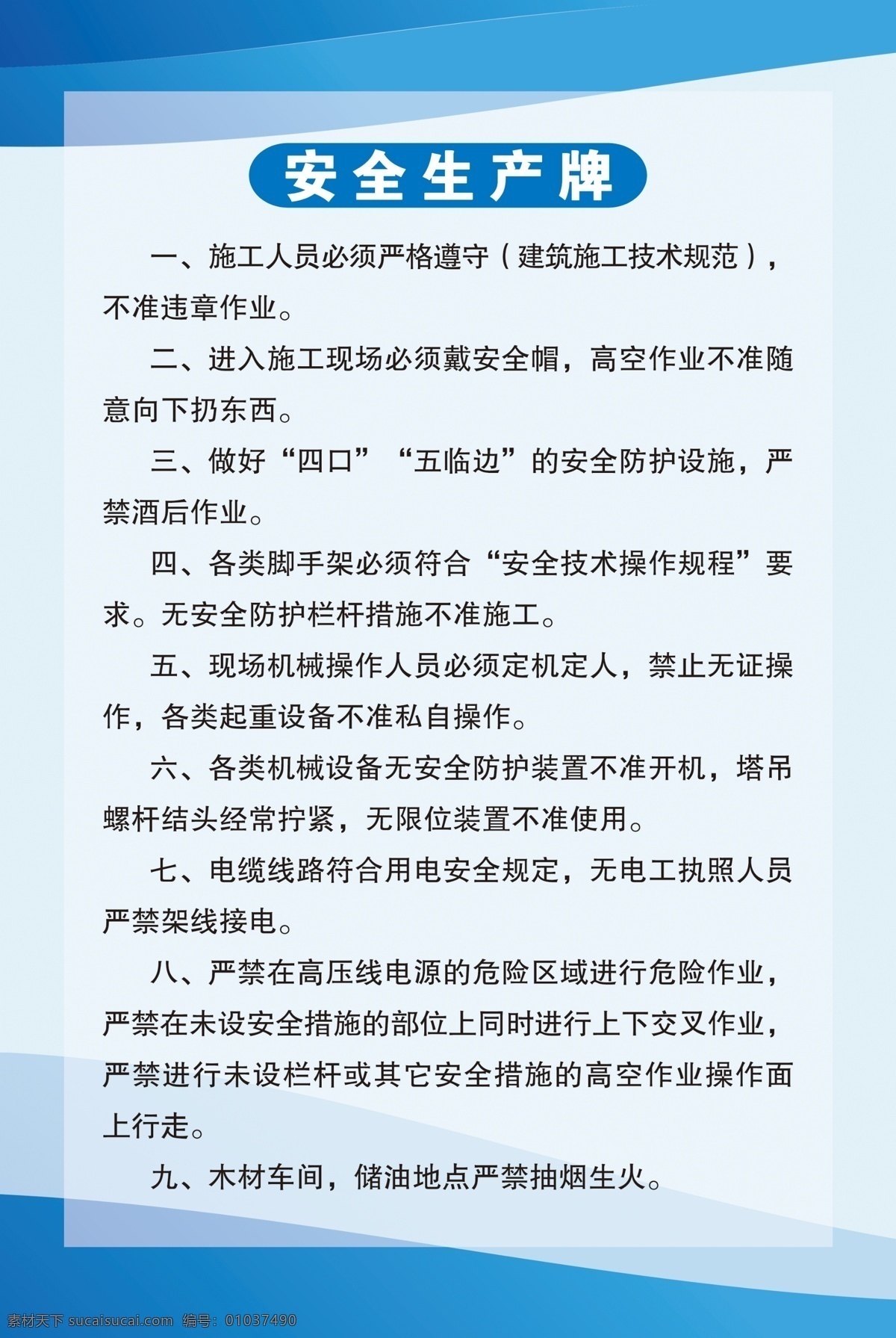 安全生产牌 安全 生产 工作 施工牌 工地 分层