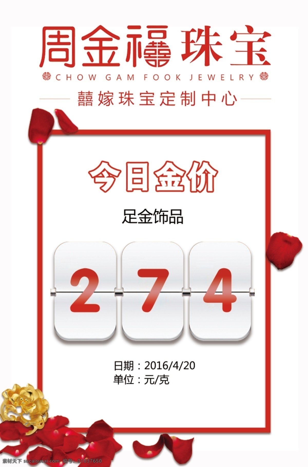 今日金价 金价 黄金 首饰 玫瑰花瓣 珠宝 白色