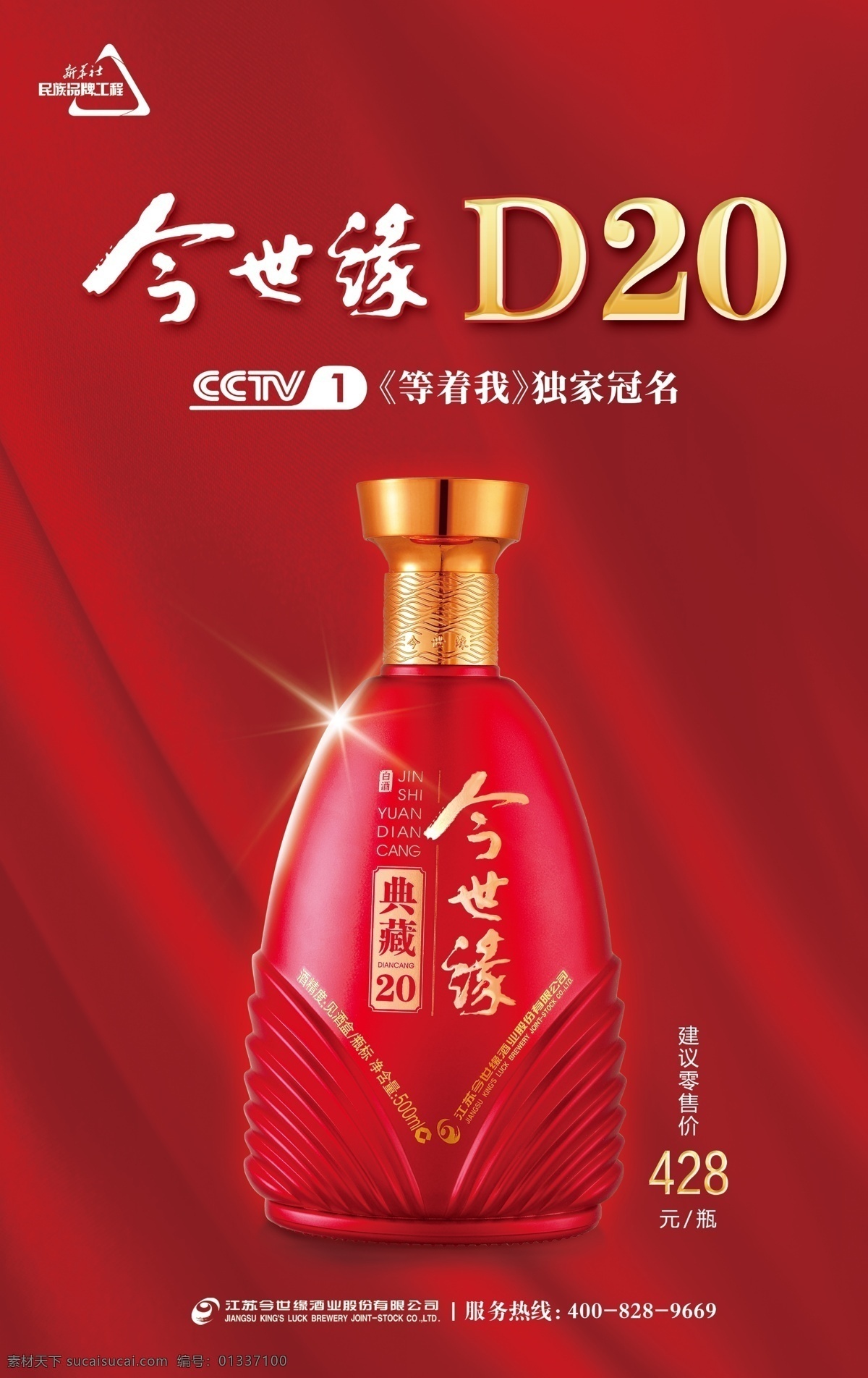 今世缘d20 竖 版 户外广告 画面 今世缘灯箱 竖版 最新广告画 底图 今世缘名片 标志图标 公共标识标志
