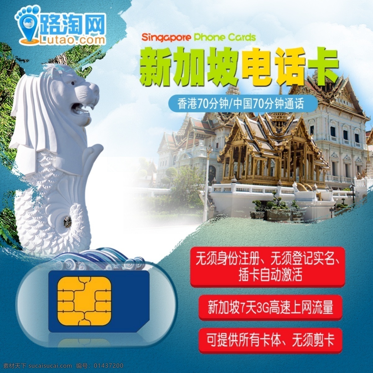 旅游 新加坡 电话卡 直通车 小清新 鱼狮兽 白色