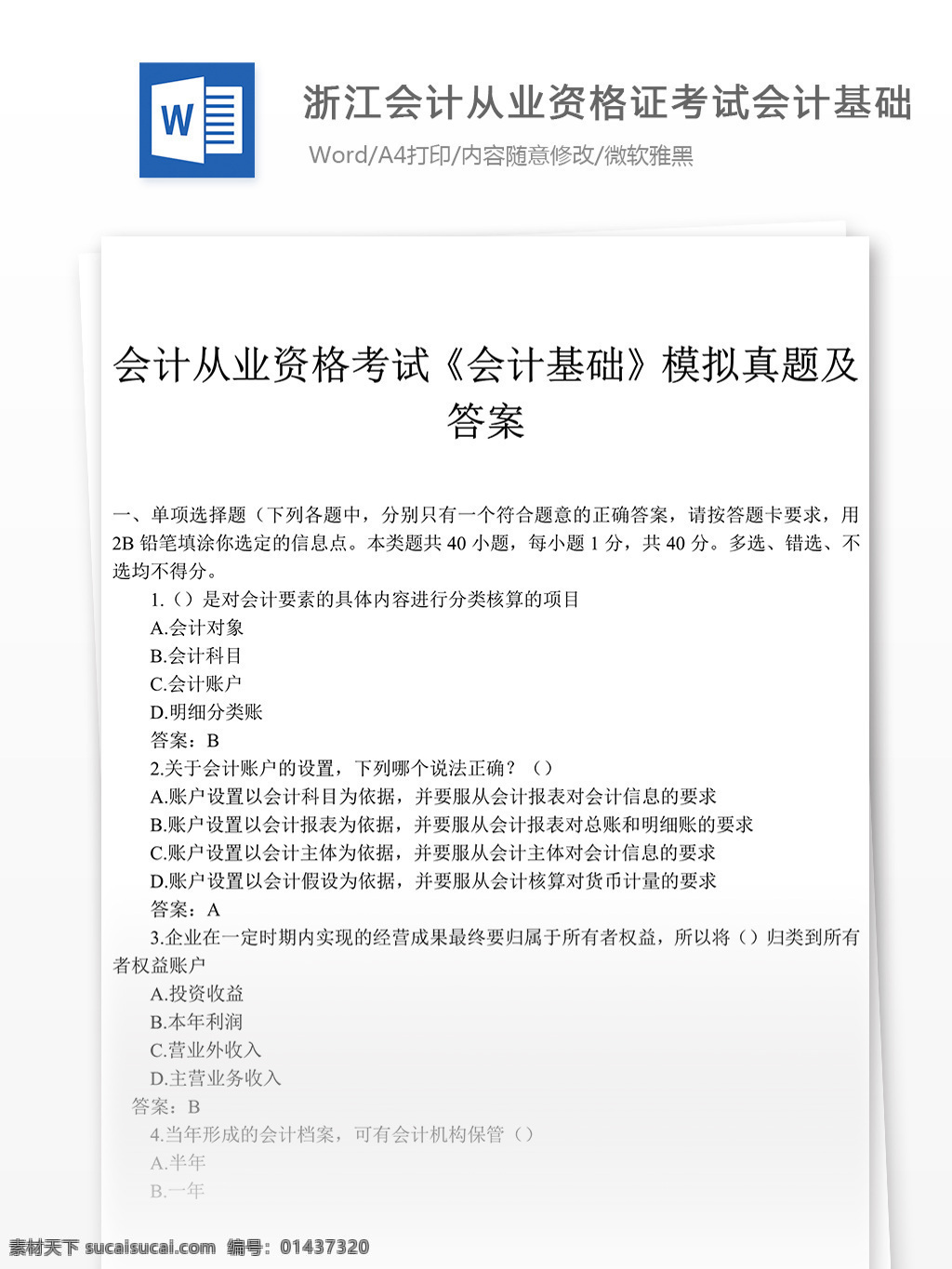 会计 从业 资格考试 基础 文库 题库 文档模板 文库题库 题库文档 会从 会计资格 会计资料 会计基础 会计试题 经济法 会计知识 会计职称 会计考试 会计电算化 会计笔记