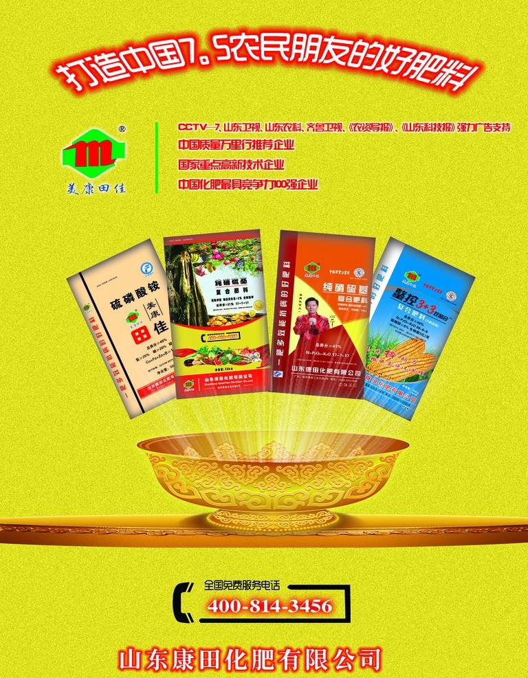 复合肥料宣传 包装袋 复合肥料 金色的碗 图标 光芒 肥料宣传彩页 广告设计模板 源文件