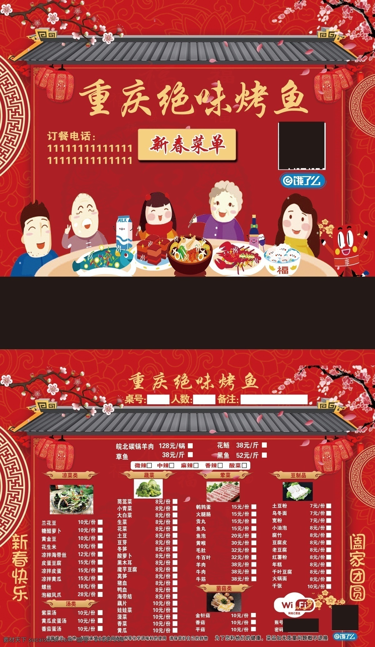 烤鱼 新年菜单 重庆 火锅 折页 海报 单页 喜庆 年味 古典 一家人