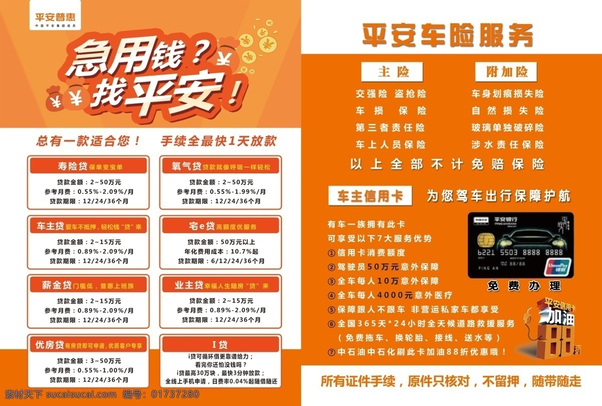 保险彩页 平安保险 保险 信用卡 招聘 车险 寿险 房贷险 分层