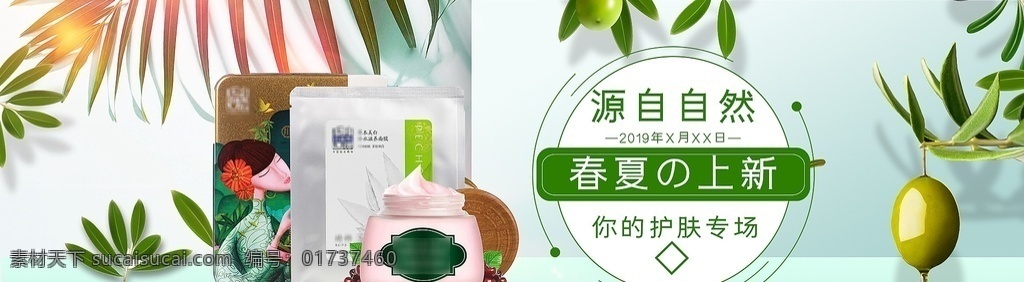 淘宝 天猫 春夏 焕 新 简约 化妆品 海报 夏季上新 春季换新 夏季焕新 春夏新风尚 化妆品海报 化妆品背景 珠宝饰品海报 空间感背景 夏季美妆海报 春季美妆海报 护肤品海报 春季小清新 小清新背景 淘宝界面设计 广告 banner