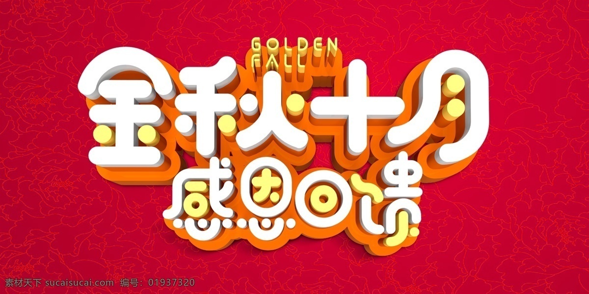 开业宣传单 感恩回馈 盛大开业 周年庆海报 开业海报 开业大吉 开业钜惠 开业大酬宾 感恩有你 开业盛典 年终大促 新店开业 感恩特惠 感恩季 年终盛典 大酬宾 宣传单 开业庆典 感谢有你 金秋十月 礼惠全城 红色背景 喜庆背景 开业背景 周年背景 分层