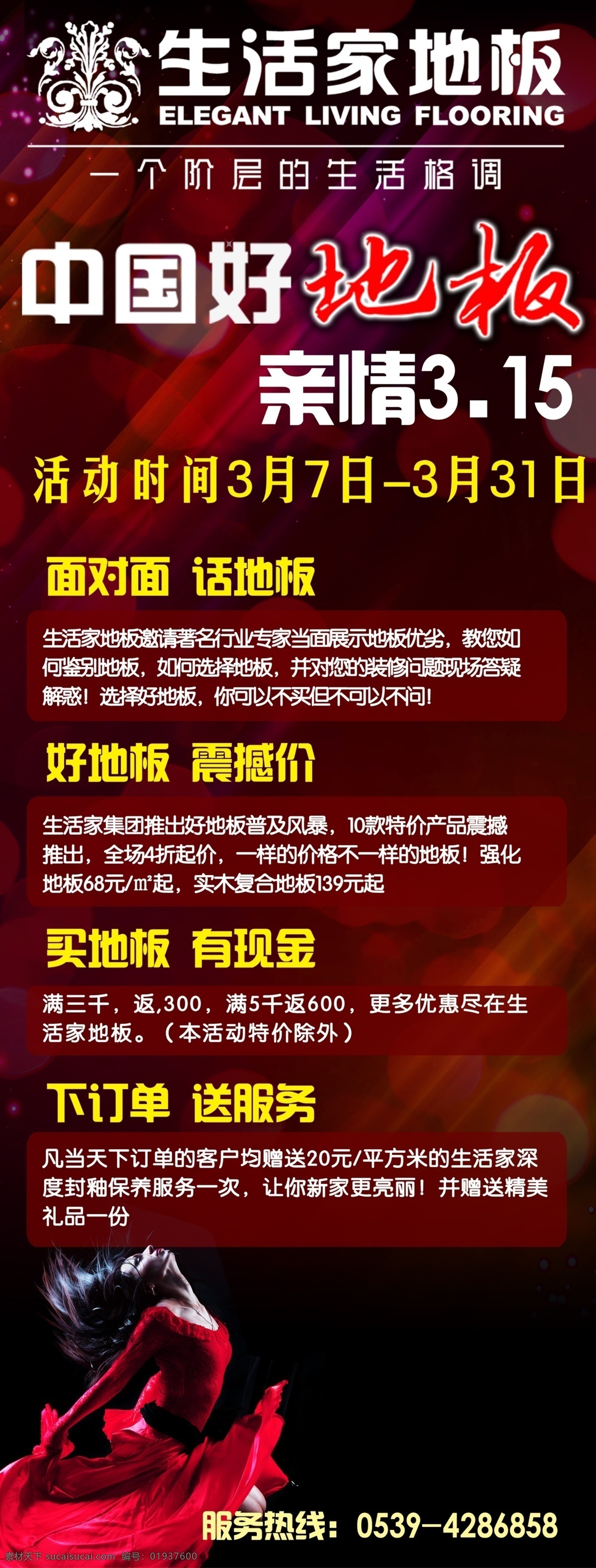 生活家地板 生活家 木地板 宣传单 x展架 展板模板 广告设计模板 源文件