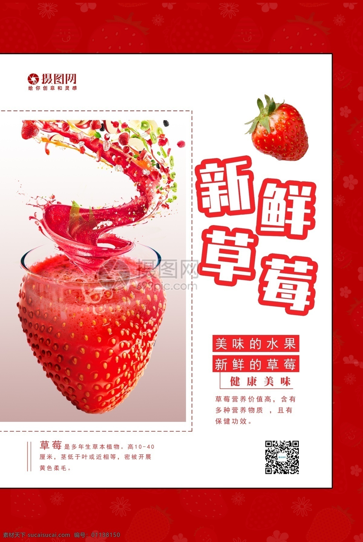 新鲜 草莓 促销 海报 新鲜草莓 水果 美食餐饮 红色 水果促销