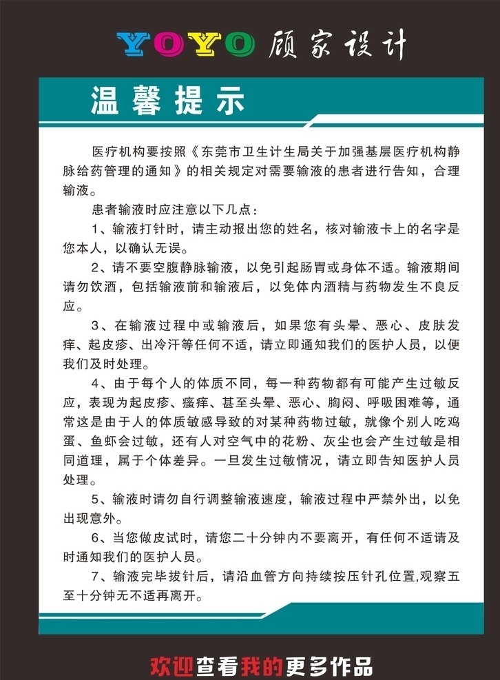 温馨提示图片 输液 温馨提示 输液告知 合理输液 患者须知 患者输液须知 门诊输液 门诊温馨提示 输液展板 展板模板 展板模版