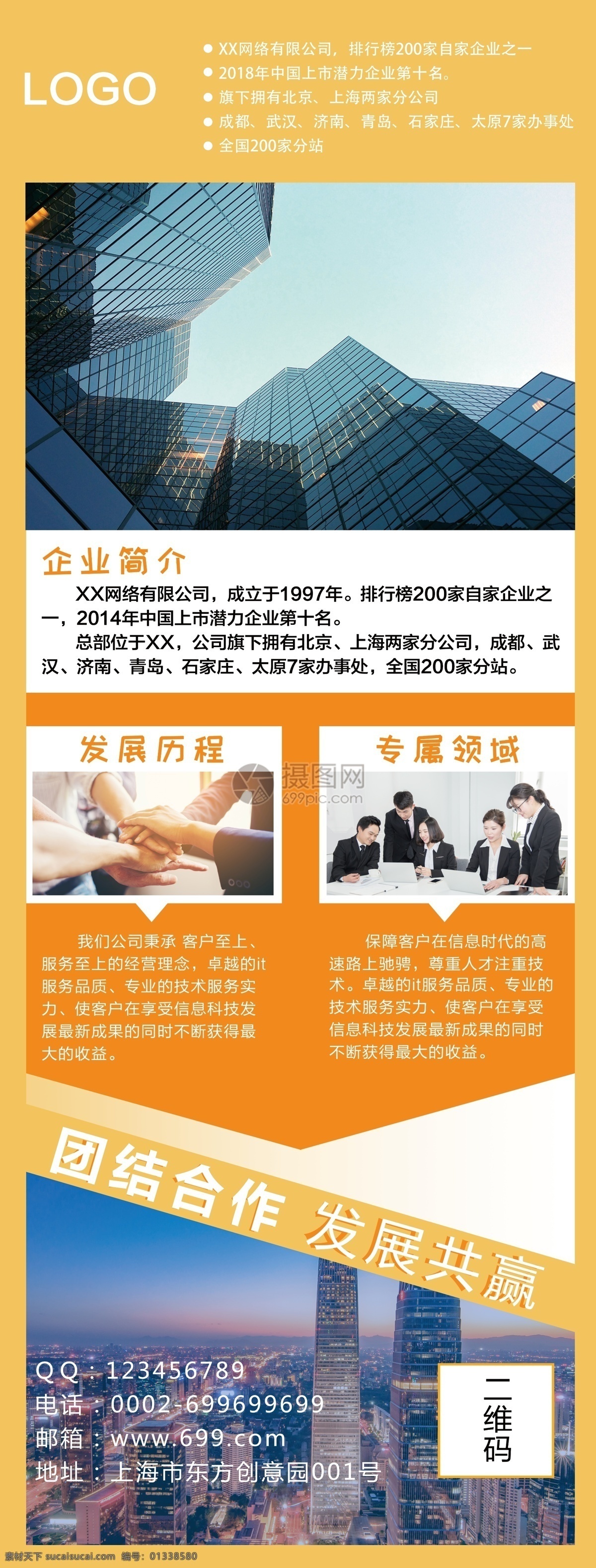 简约 黄色 企业 介绍 展架 企业展架 企业简介 企业介绍 公司 易拉宝 公司简介展架 商务 宣传 商务展架 简洁 大气