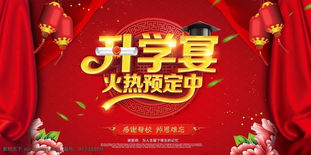 金榜题名 升学 宴 升学宴 升学宴展架 升学宴海报