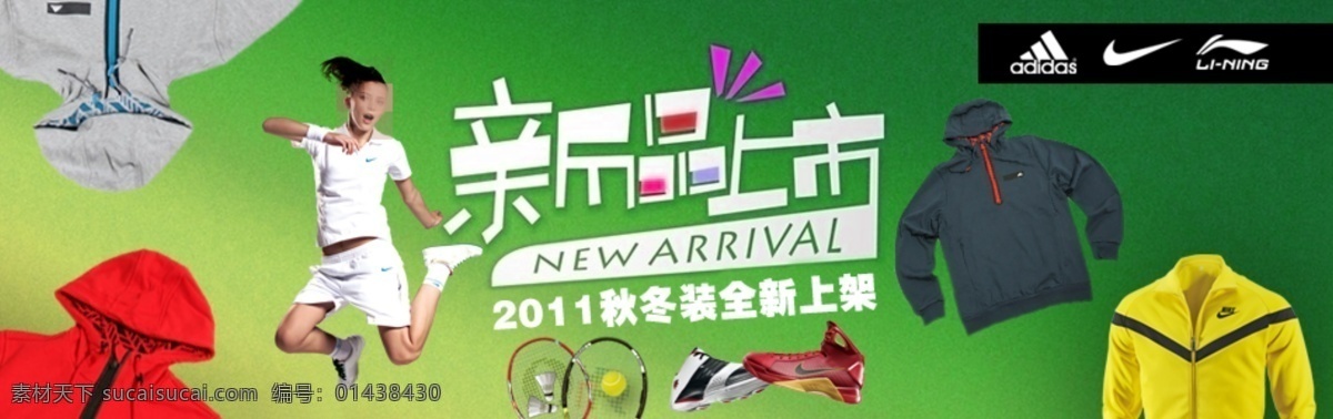 淘宝 运动服装 新品上市 促销 海报 psd模板 促销海报 绿色背景 衣服 淘宝素材 淘宝促销标签