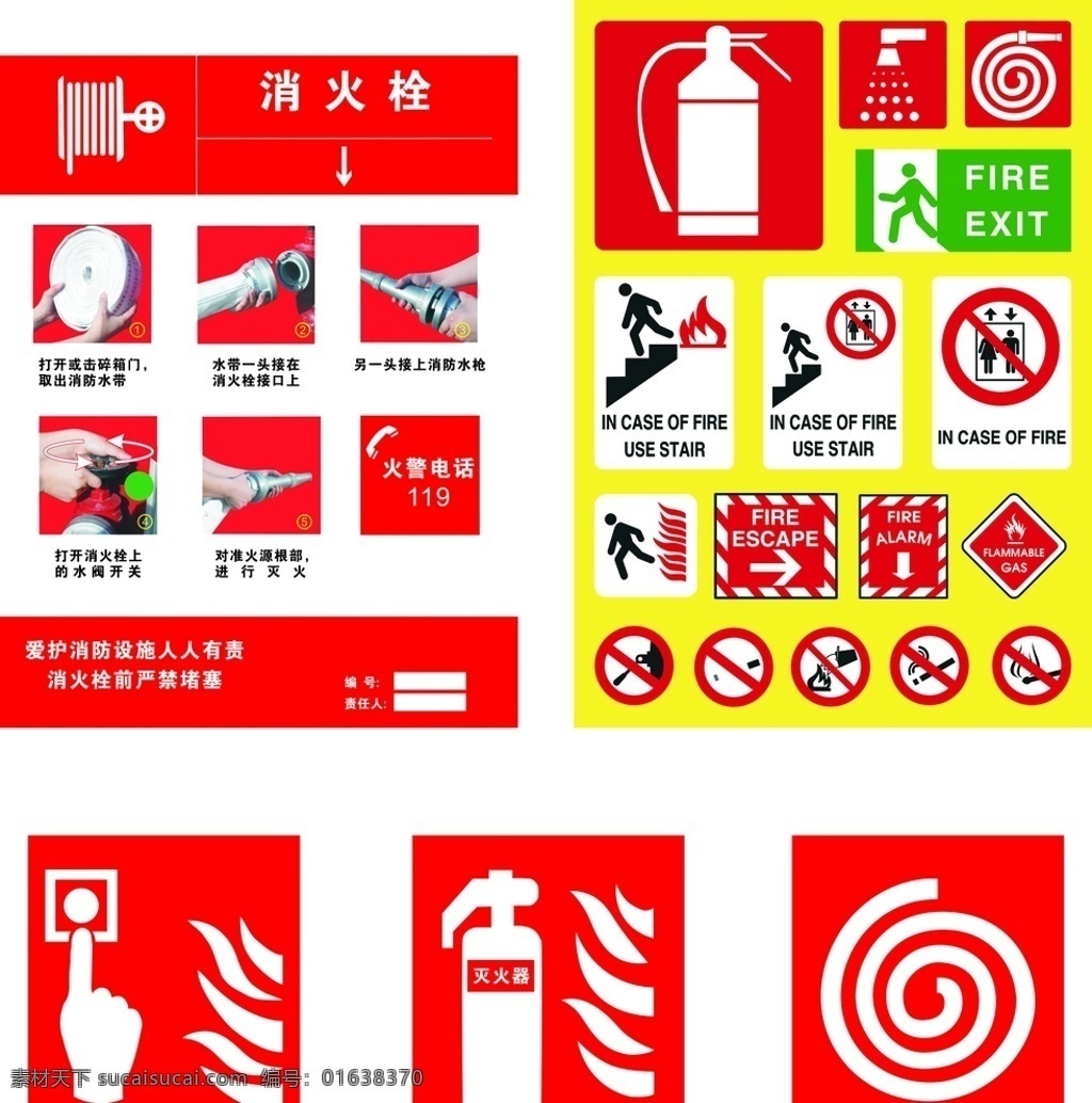 消防图标大全 消防图标 消防知识 消防安全 消防方法 消防小知识 标志图标 公共标识标志