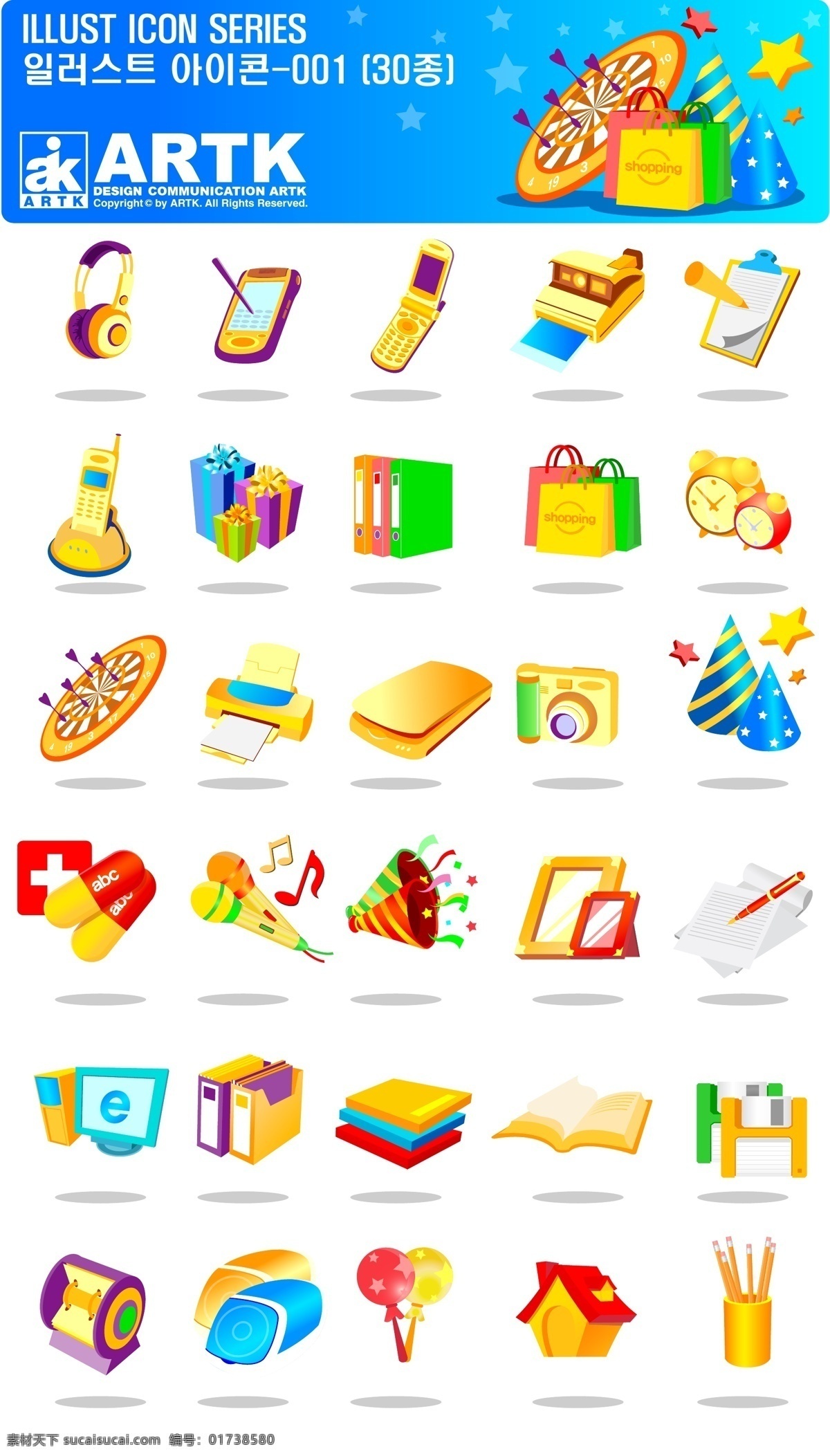 各类 生活 图标 话筒 礼物 时钟 手机 书籍 各类生活图标 app app图标