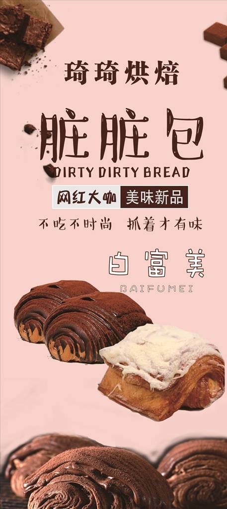 脏脏包 面包 蛋糕 活动 海报 烘焙 生活百科 餐饮美食