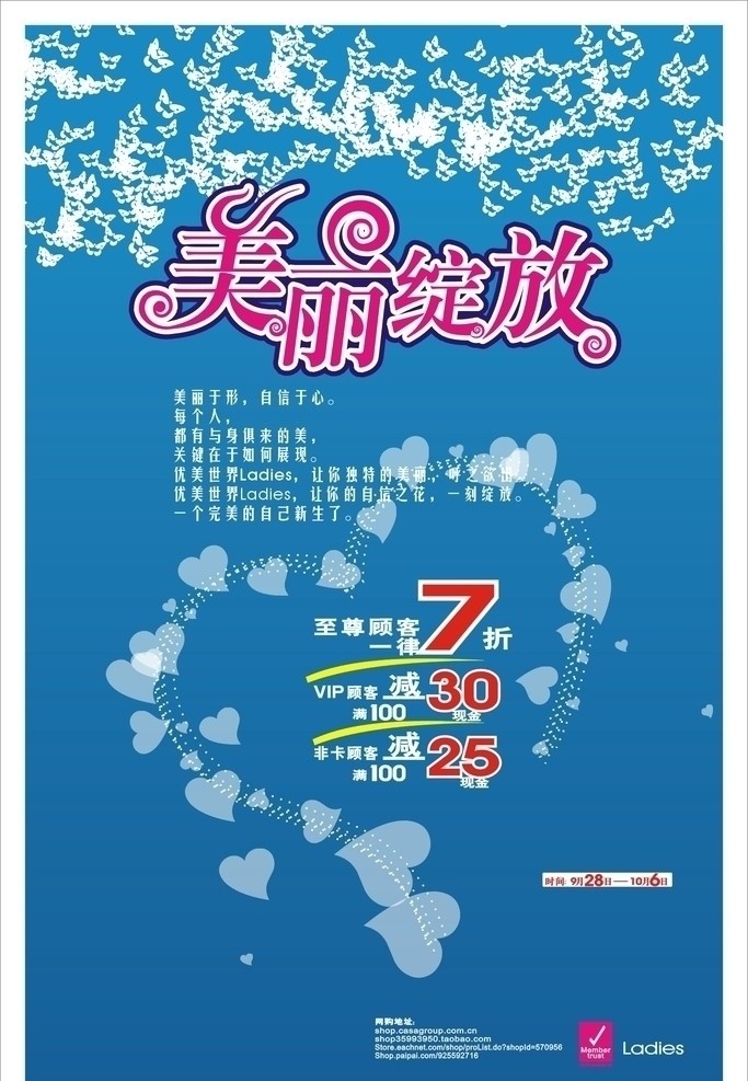 美丽 绽放 专辑 三 美丽绽放 春装 夏装 秋装 冬装 新品上市 新货上市 新货上架 春装上市 夏装上市 秋装上市 冬装上市 彩 潮流 时尚 优美 心 心形 心形矢量图 蝴蝶 蝴蝶花 与身俱来 展现 独特 呼之欲出 自信之花 一刻绽放 完美 新生 矢量