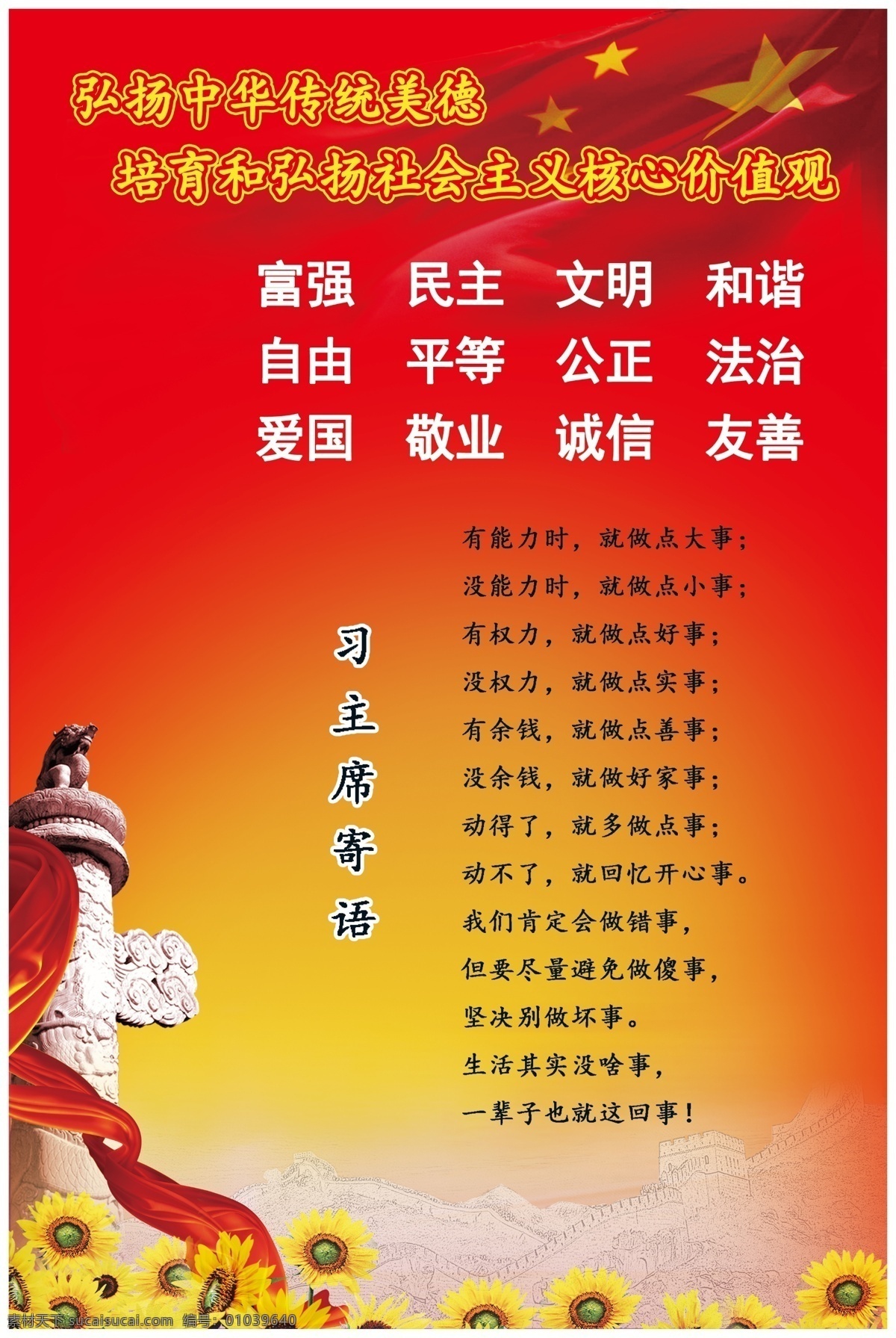寄语 文化墙 主席寄语 天安门 飘带 万里长城 主席语录 展板 展板模板 标语