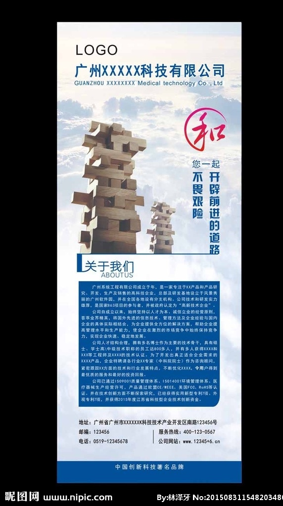 公司简介 易拉宝 展架 开拓创新 蓝天白云 开辟道路 公司展架