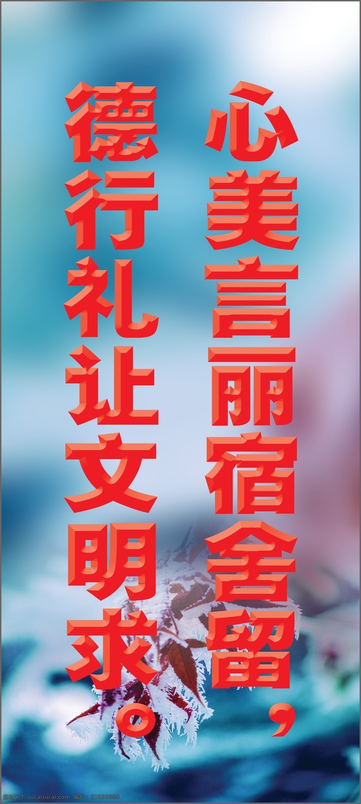 男生宿舍标语 心 美言 丽 宿舍 留 德行 礼让 文明 求 枫叶背景 高斯模糊 红色 立体 文字 蓝色 秋天 宿舍标语 其他模版 广告设计模板 源文件