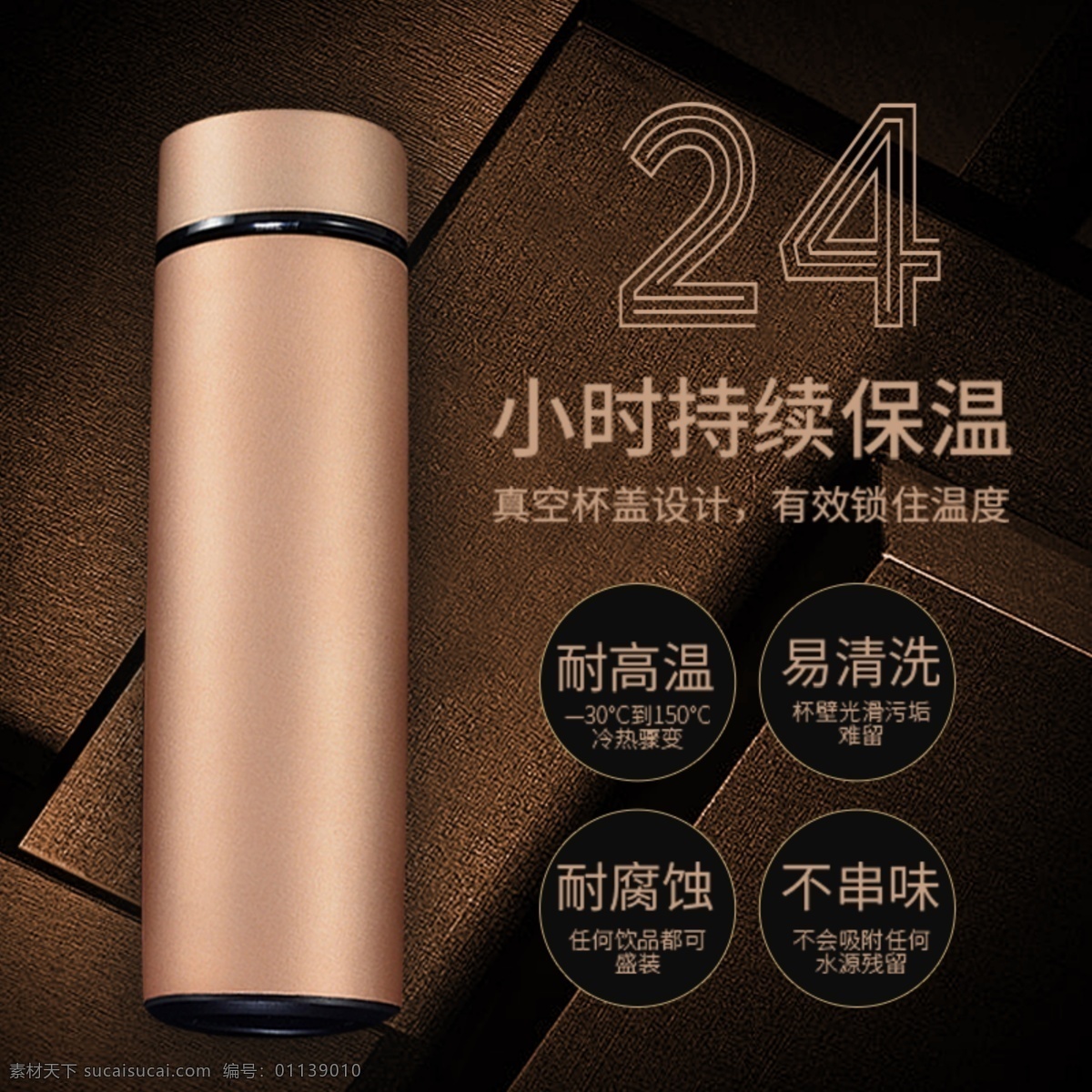 电商 淘宝 保温杯 水杯 高端 大气 金色 主 图 直通车 主图 神秘