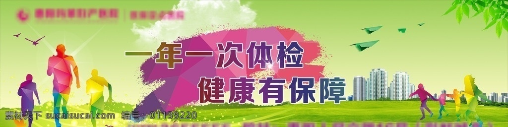 运动 剪影 草坪 绿色 健康 健康体检 体检 城市 草地 草 花