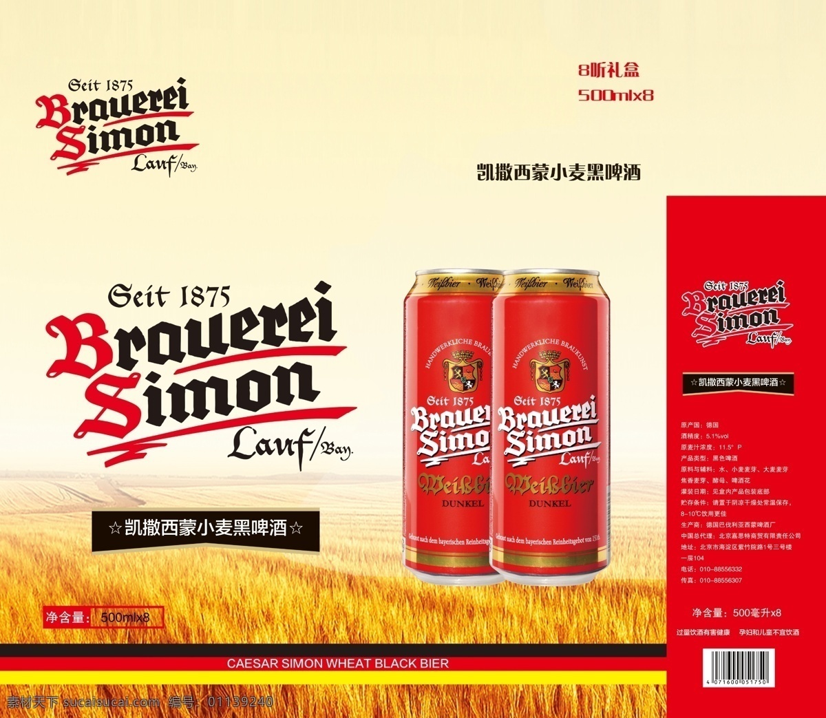 啤酒 包装 平面图 展开 图 德国 啤酒包装 白啤 凯撒 德国白啤酒 英文包装 小麦 分层