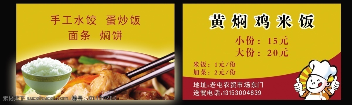 黄焖 鸡 米饭 订餐 卡 黄焖鸡米饭 黄焖鸡 小厨师 卡通厨师 订餐卡 分层