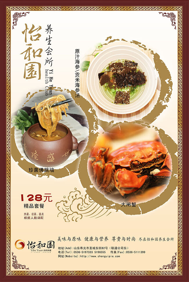 养生 会所 菜品 海 菜品海 白色