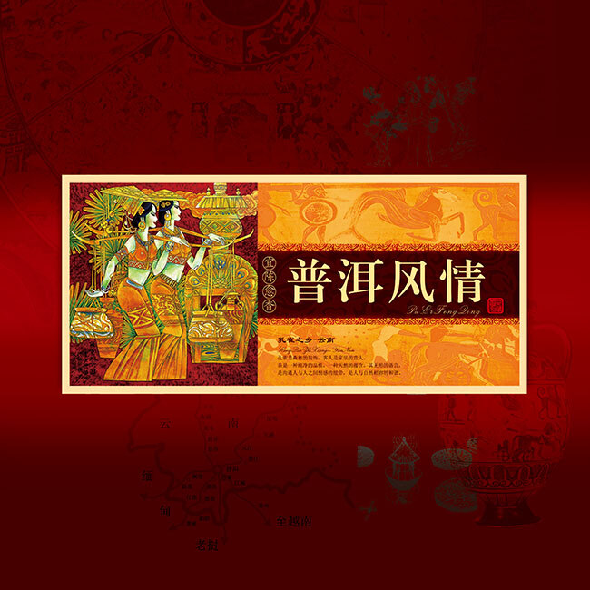 普洱 风情 普洱茶 包装 p sd素材下 载 传统 茶叶包装设计 茶叶 封面 设 红色