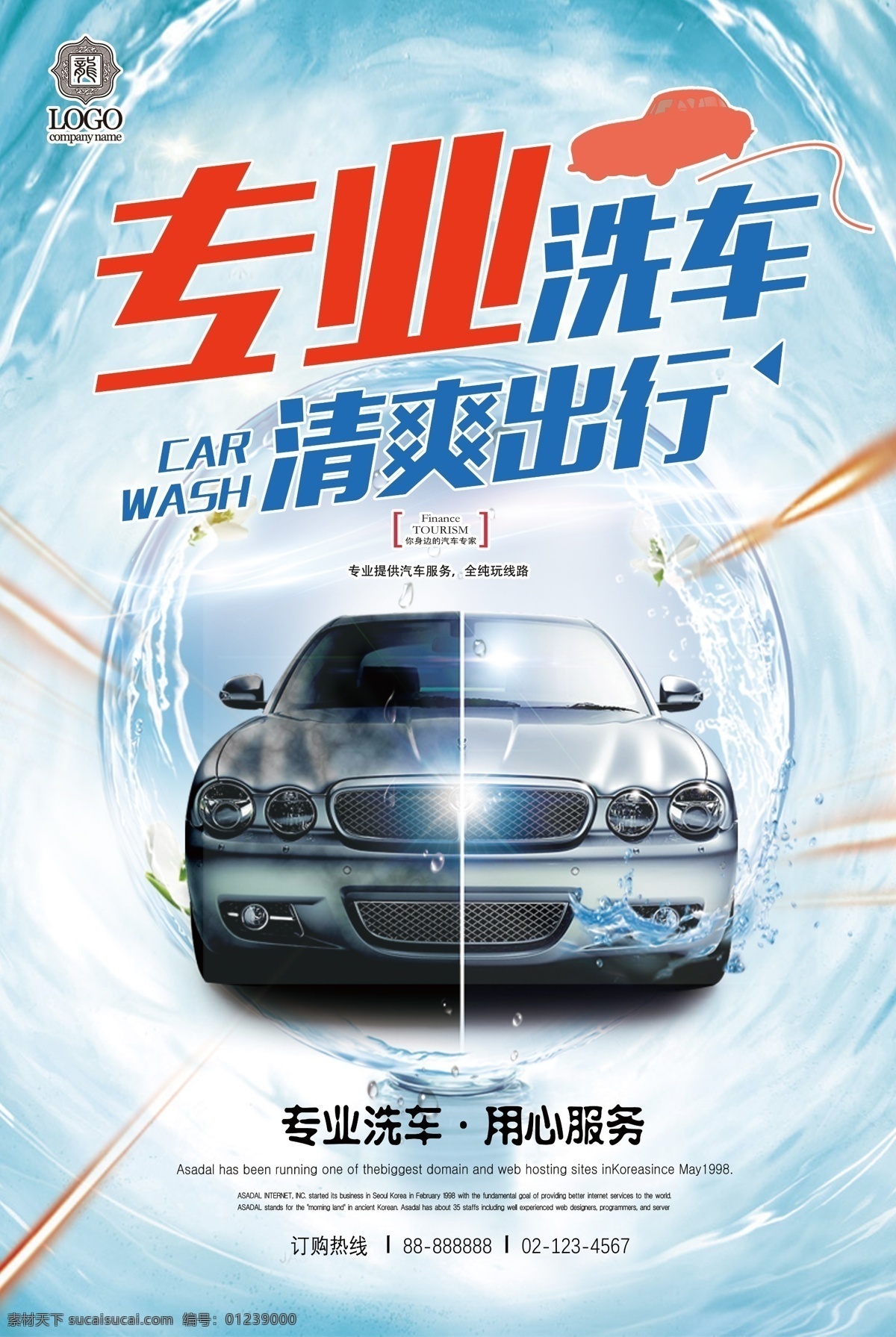 洗车海报 洗车x展架 专业洗车 洗车找我们 洗车创意广告 汽车美容 洗车展板 洗车画册 洗车设备 自动洗车 自助洗车 洗车卡 洗车会员卡 洗车名片 洗车培训 洗车加盟 汽车保养 汽车升级 汽车养护 洗车图片 汽车打蜡 洗车店 汽车用品 汽车宣传单 汽车之家 洗车广告