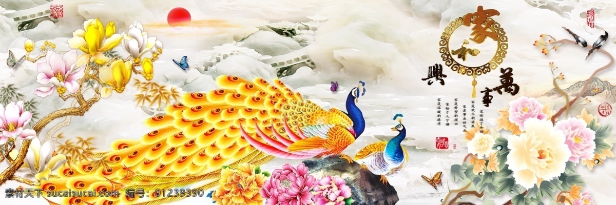 家和万事兴 无框画 装饰画 金孔雀 牡丹 兰花 太阳 环境设计